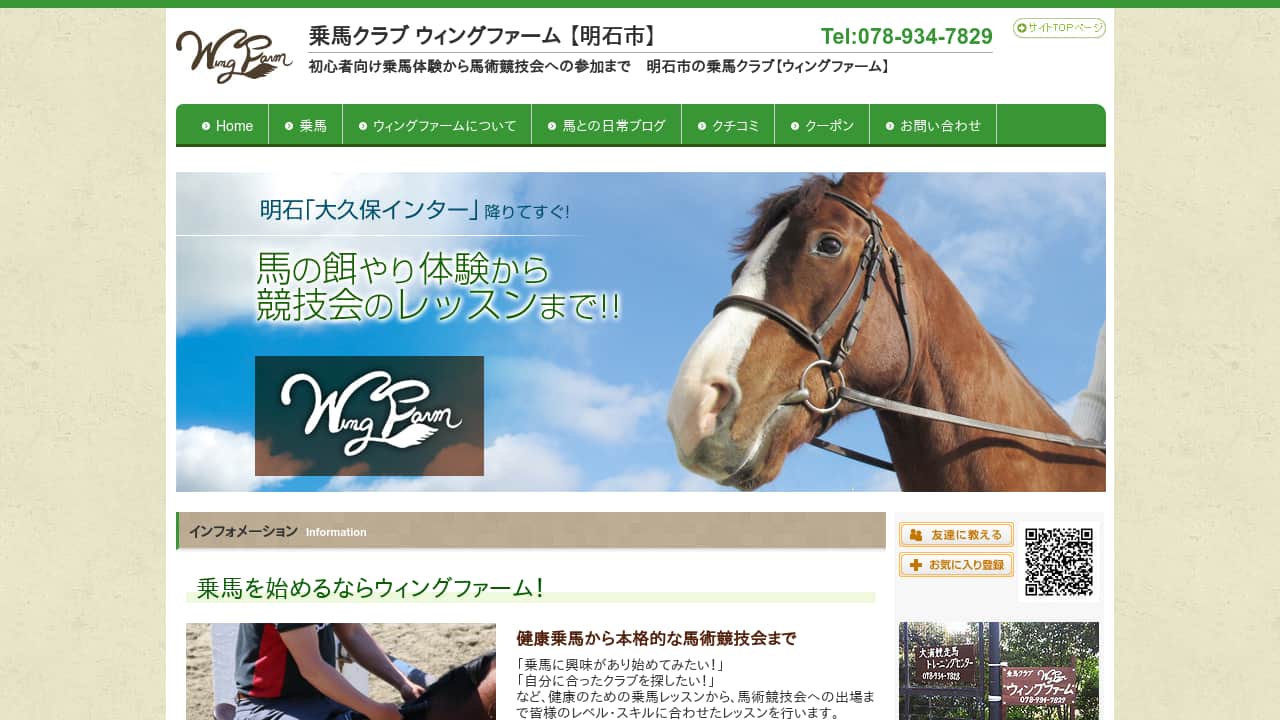 人気の乗馬クラブ エルミオーレ茨城の口コミと評判 | 茨城県 | 乗馬 