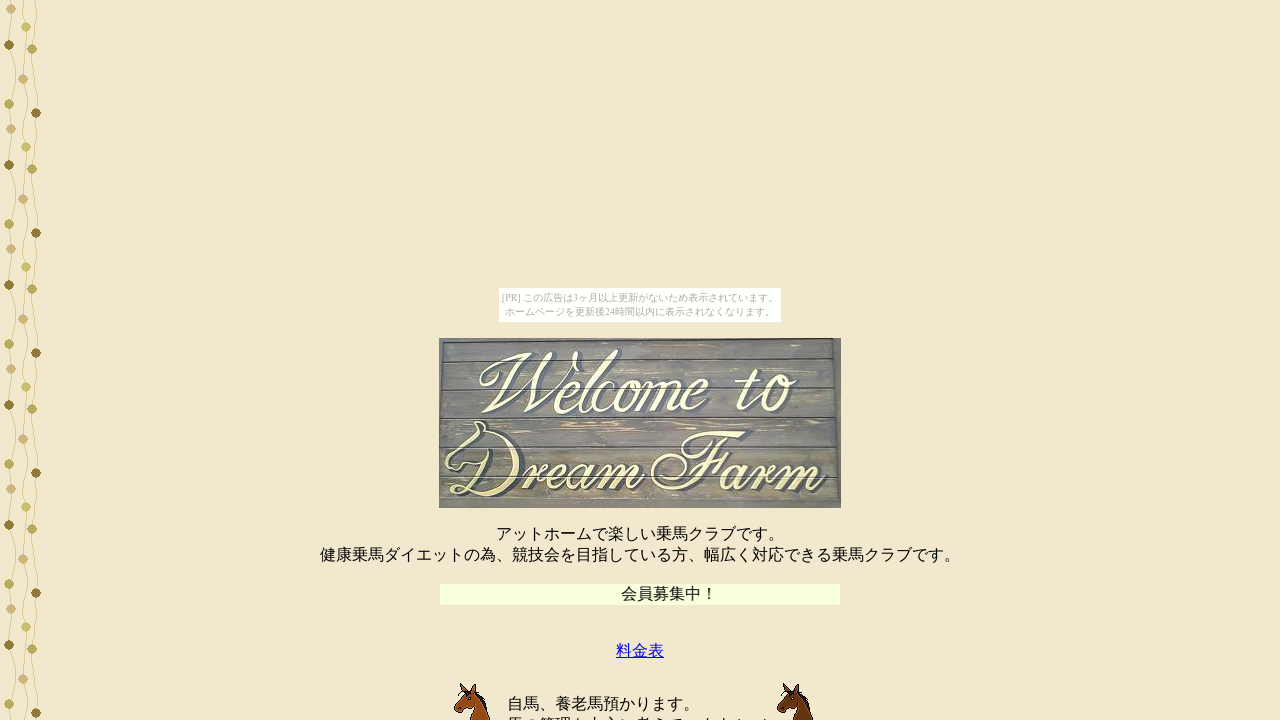 クレイン 騎乗券 ジュニア会員（平日用） うらやまし 