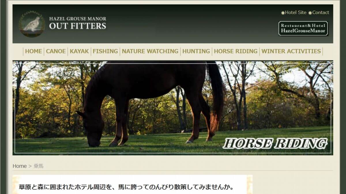 石川県 全国の乗馬体験 乗馬クラブの紹介equia エクイア