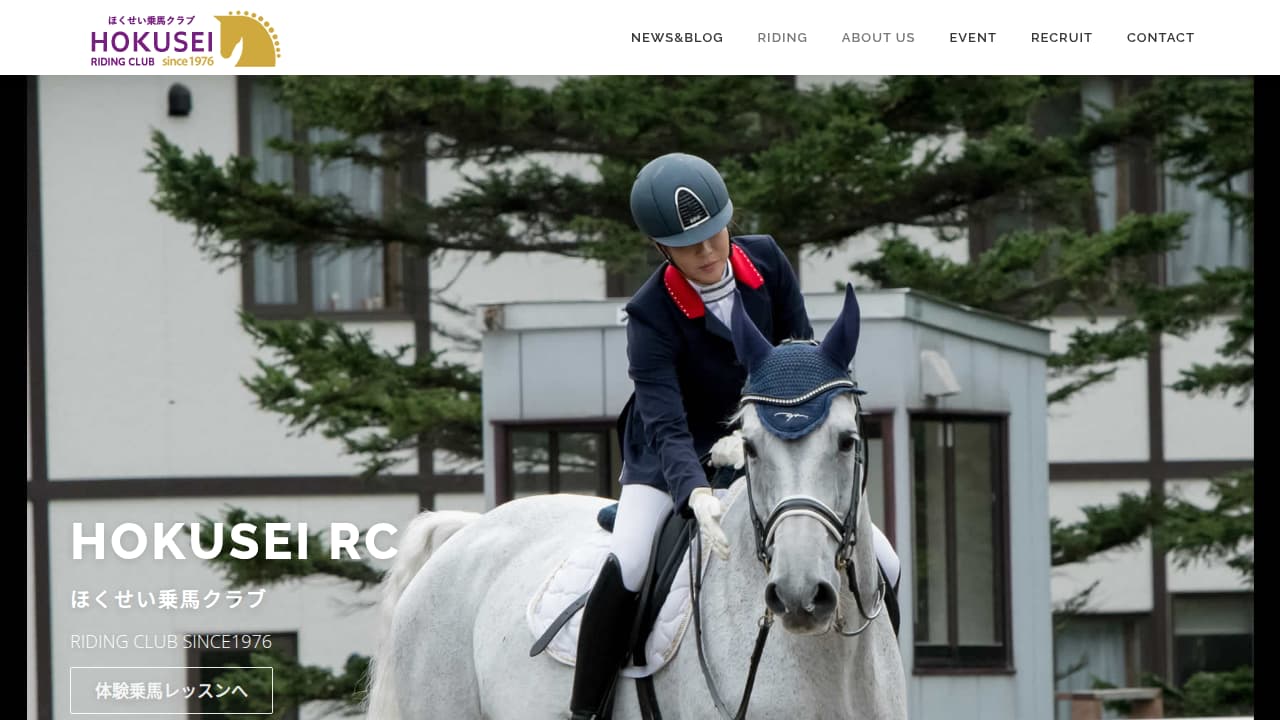 ほくせい乗馬クラブ