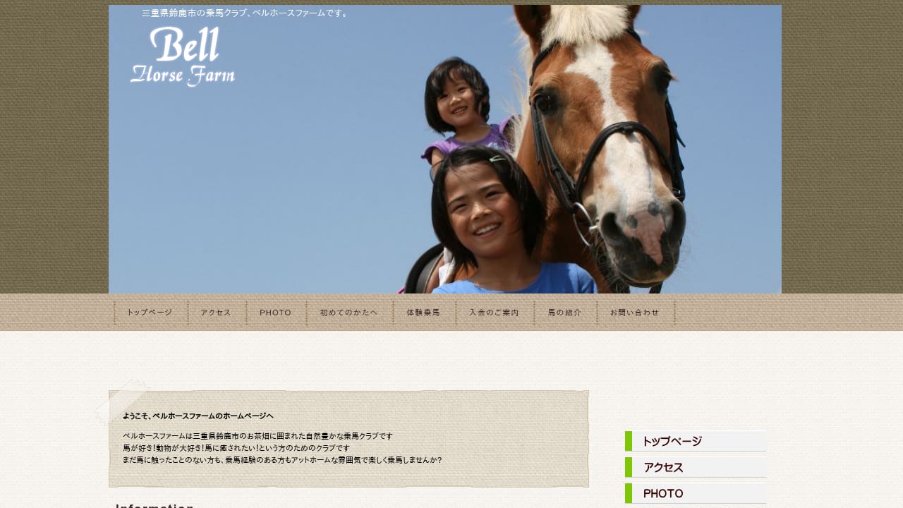 ベルホースファーム