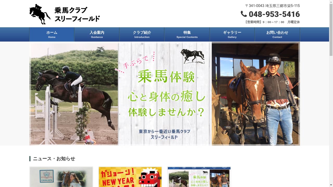 人気の乗馬クラブスリーフィールドの口コミと評判 埼玉県 乗馬クラブ Equia エクイア 人気の乗馬クラブスリーフィールドの口コミと評判 埼玉県 乗馬クラブ Equia エクイア