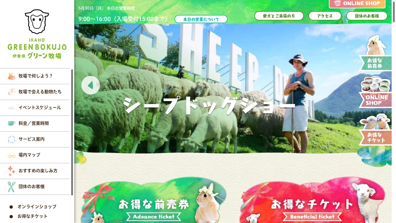 人気の伊香保グリーン牧場の口コミと評判 群馬県 乗馬クラブ Equia エクイア