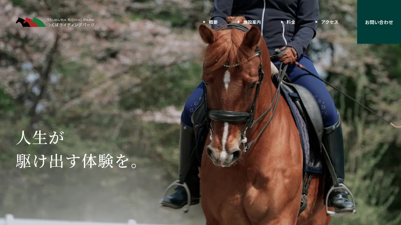 つくばライディングパーク