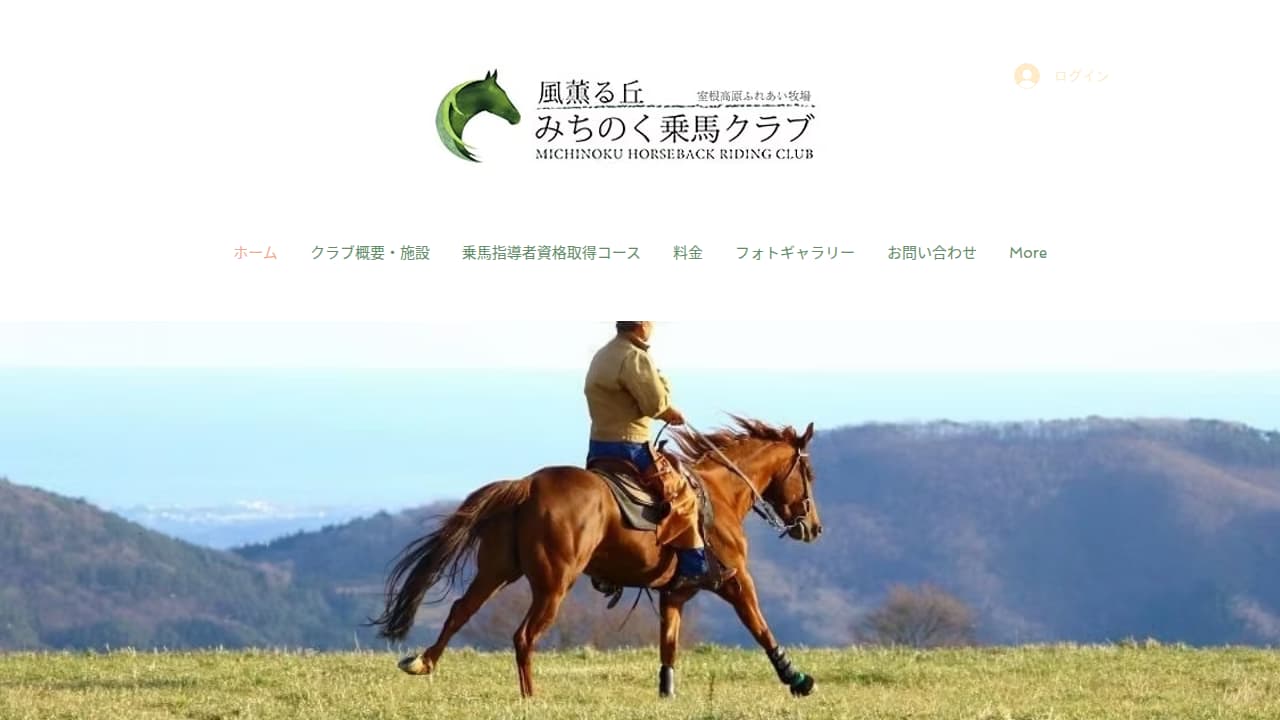 風薫る丘　みちのく乗馬クラブ