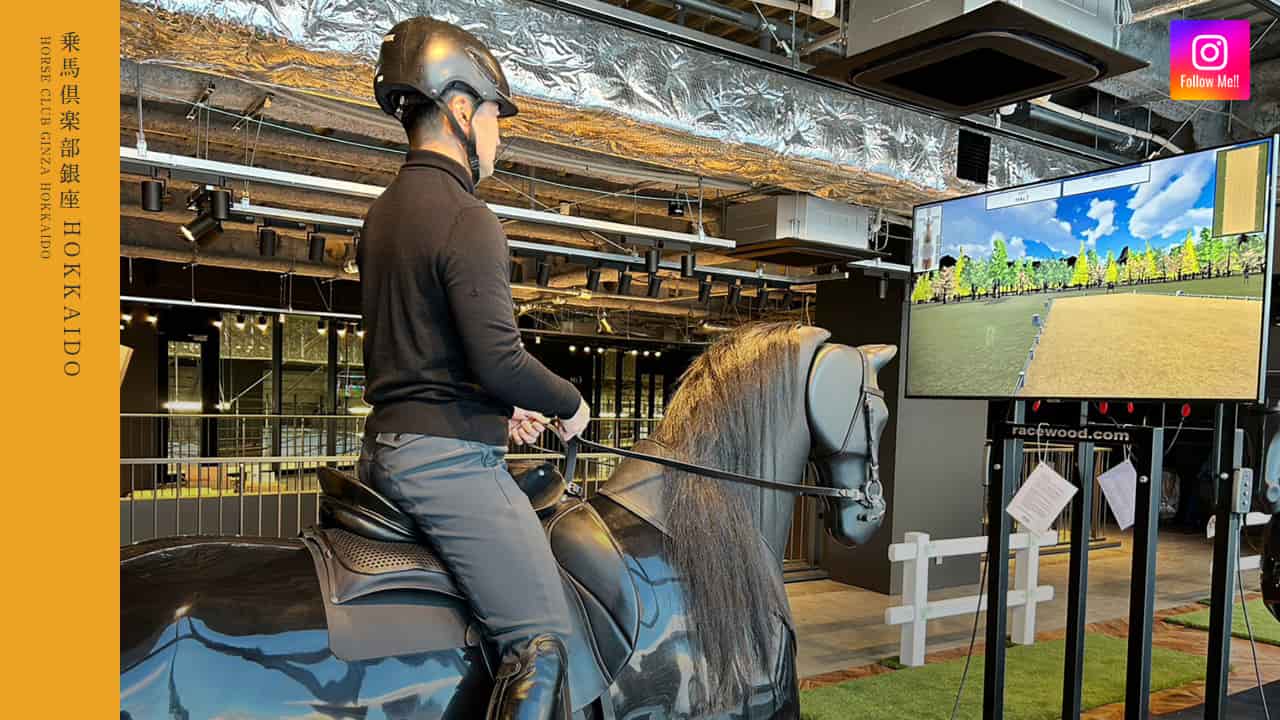 乗馬倶楽部銀座 HOKKAIDO