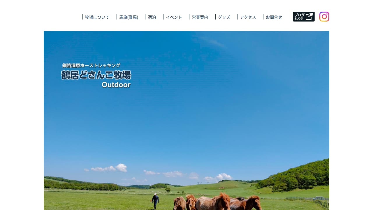 鶴居どさんこ牧場