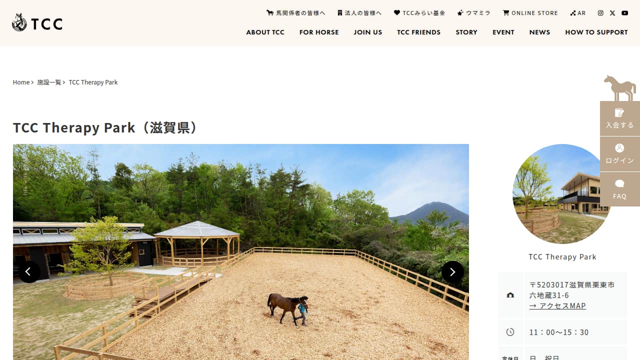 TCCセラピーパーク