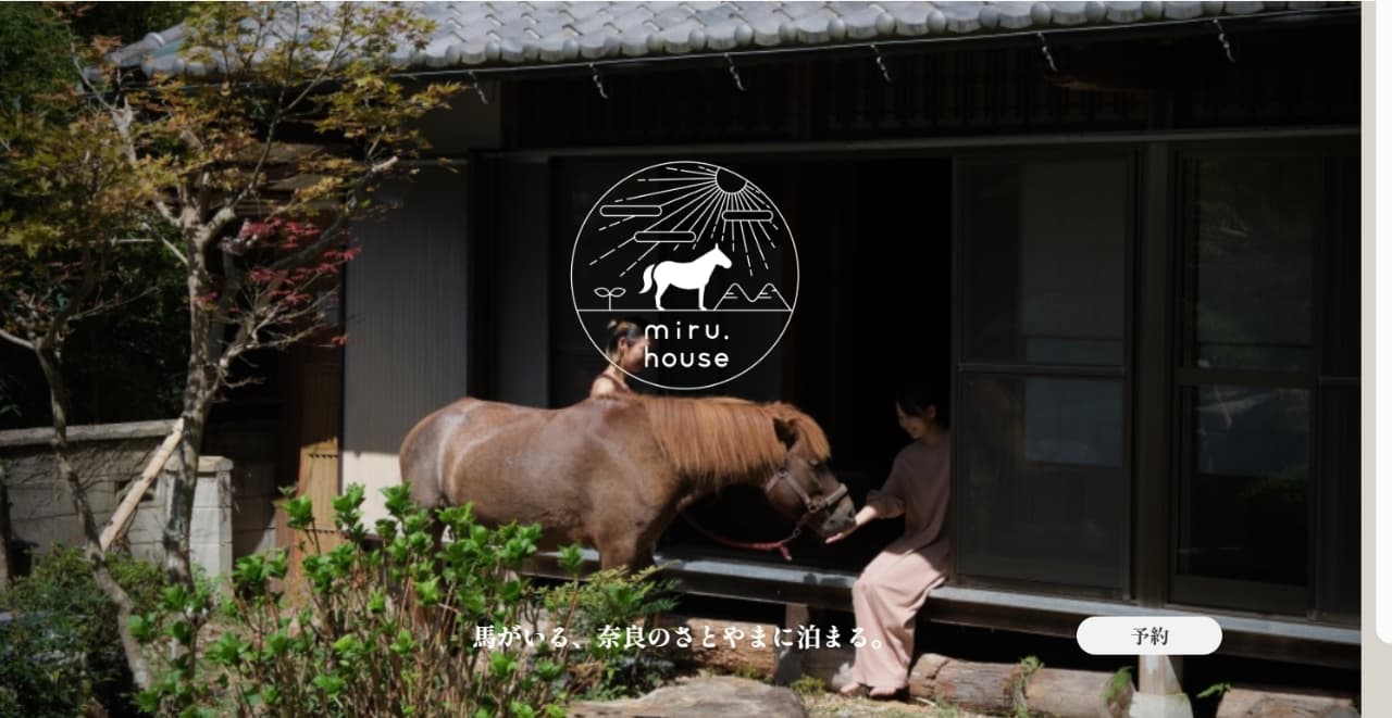 宿と馬 miru. house