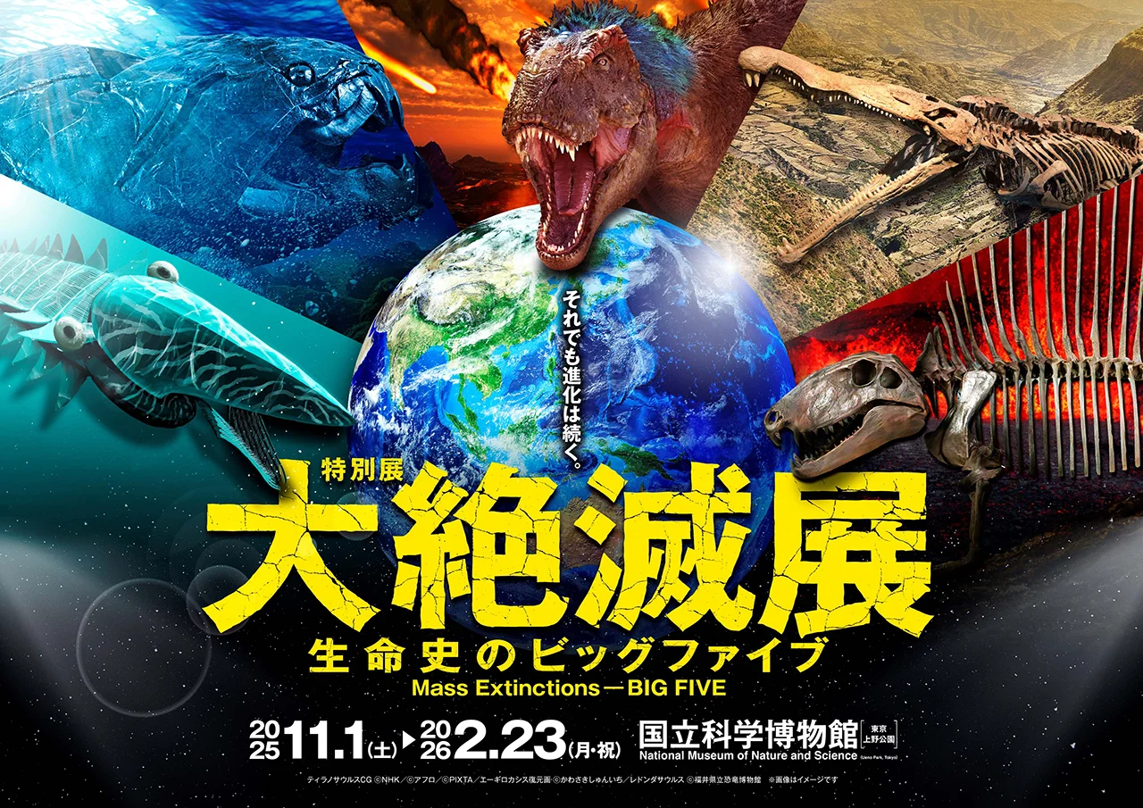 ウマ好きが科博 特別展「大絶滅展―生命史のビッグファイブ」を訪れるべき3つの理由
